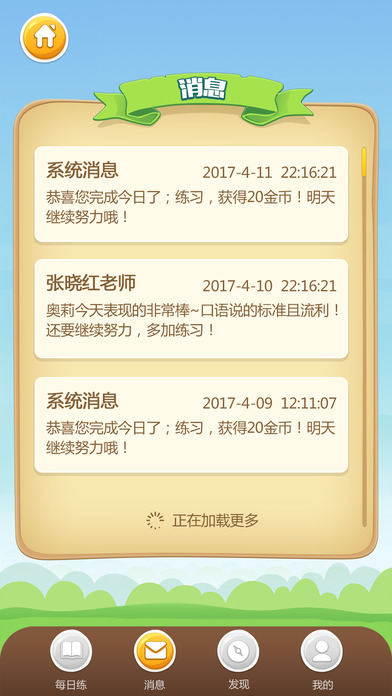 英语口语天天练