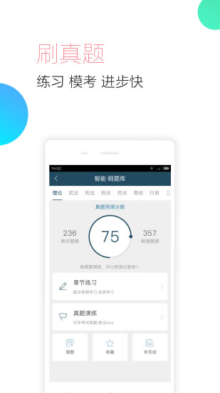 司法考试随身学  v1.1.0图2