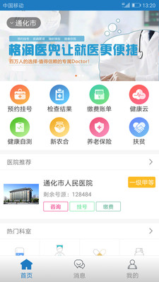 格润医兜