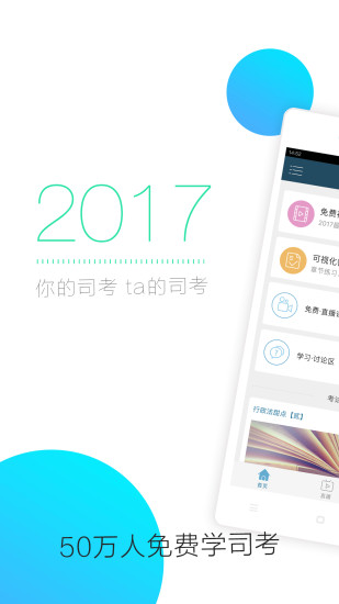 司法考试随身学  v1.1.0图4