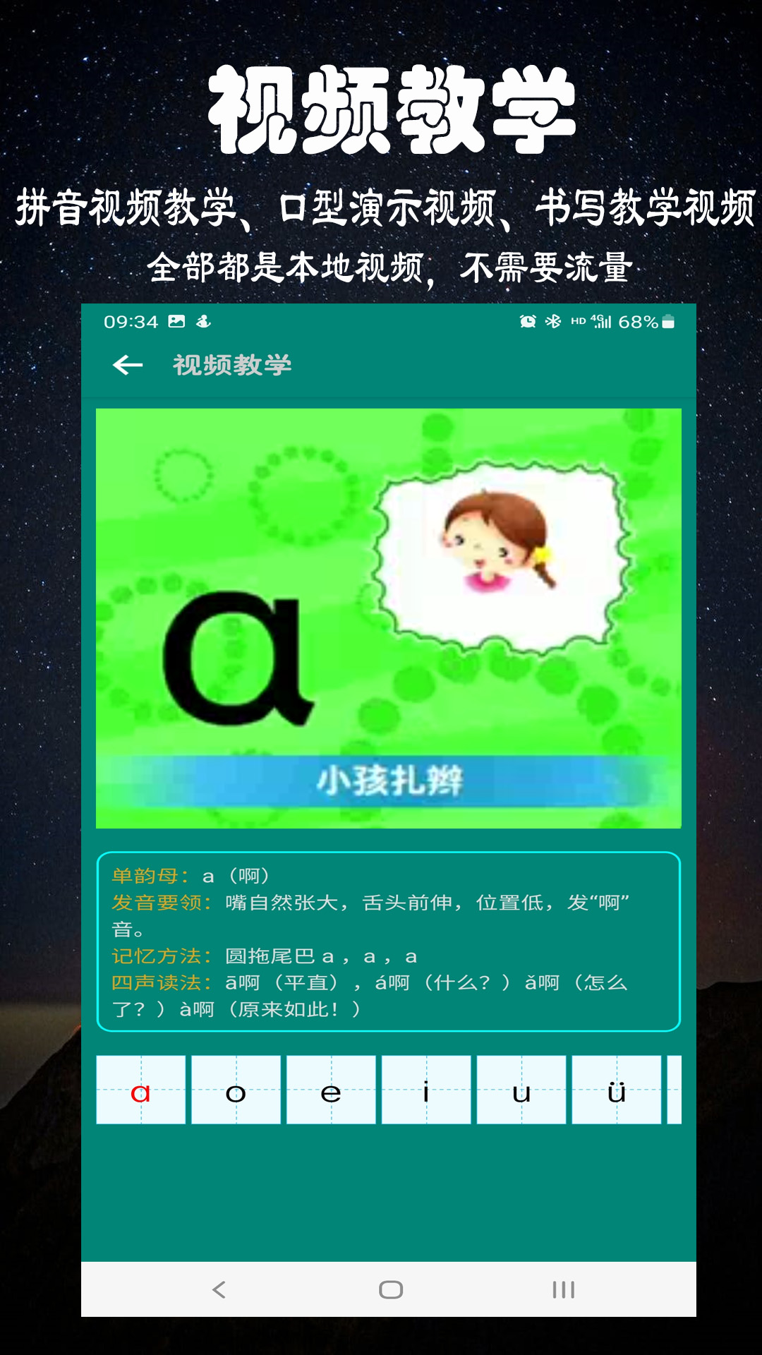 汉语拼音学习  v5.2.0图4