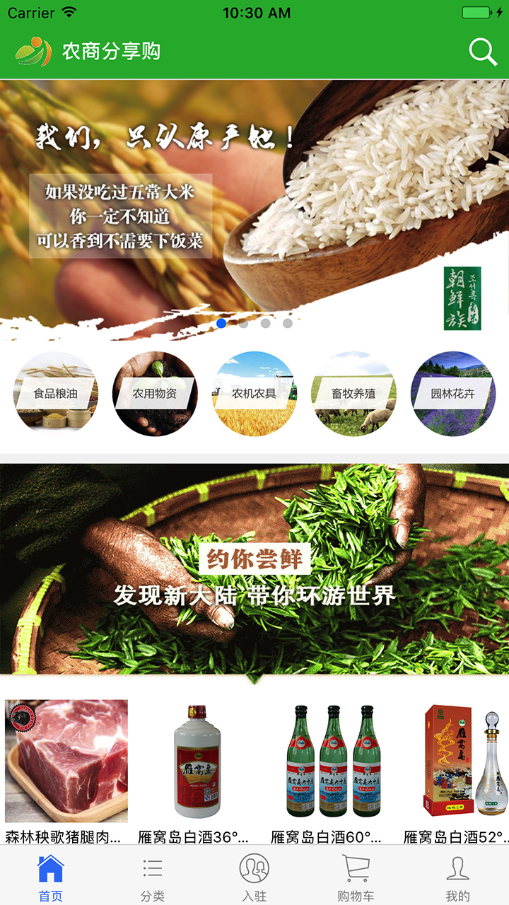 农商分享购