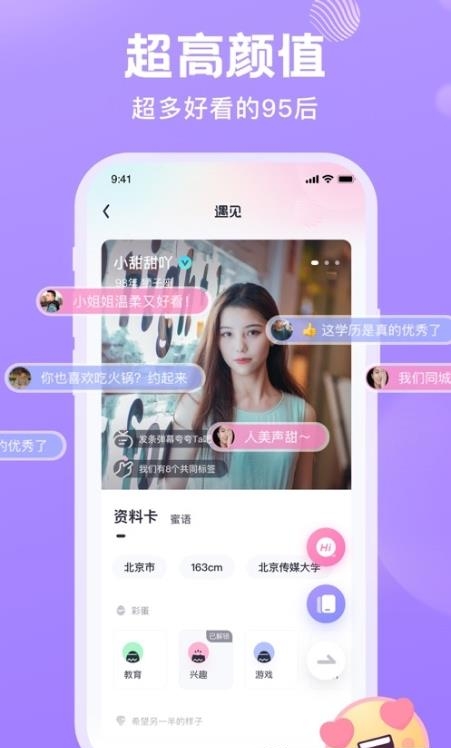 甜芋交友  v1.8.7.1012图1