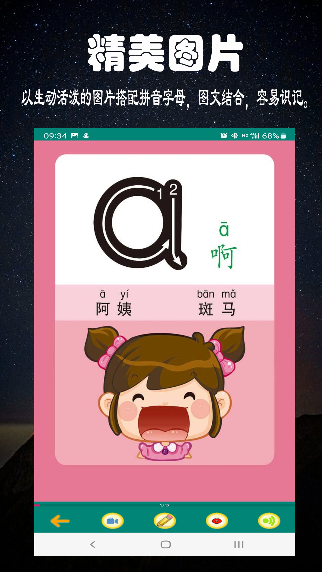 汉语拼音学习  v5.2.0图2