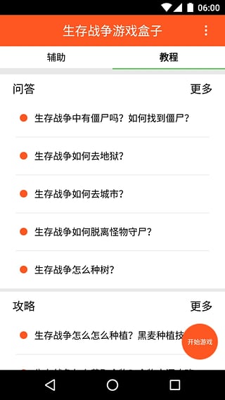 生存战争盒子