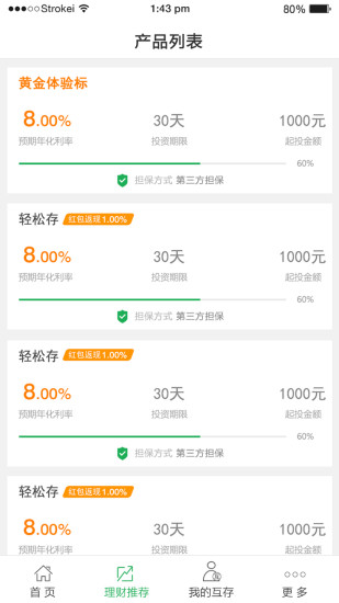 互存金融