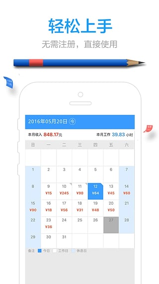小时工记账