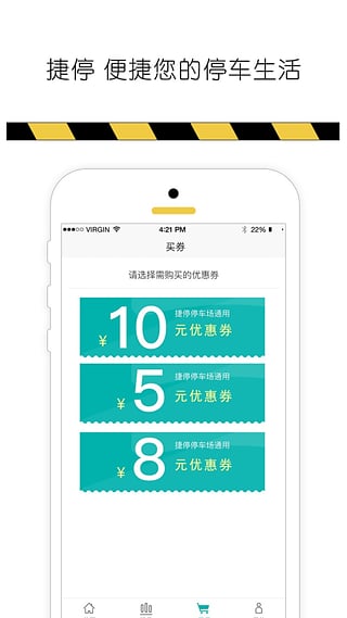 捷停优惠券