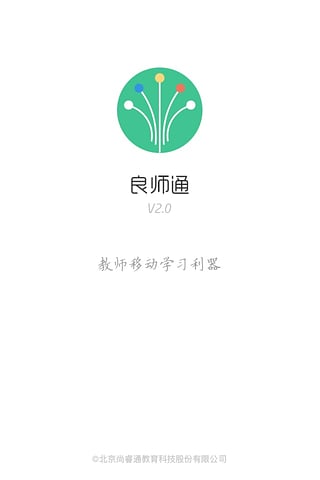 良师通