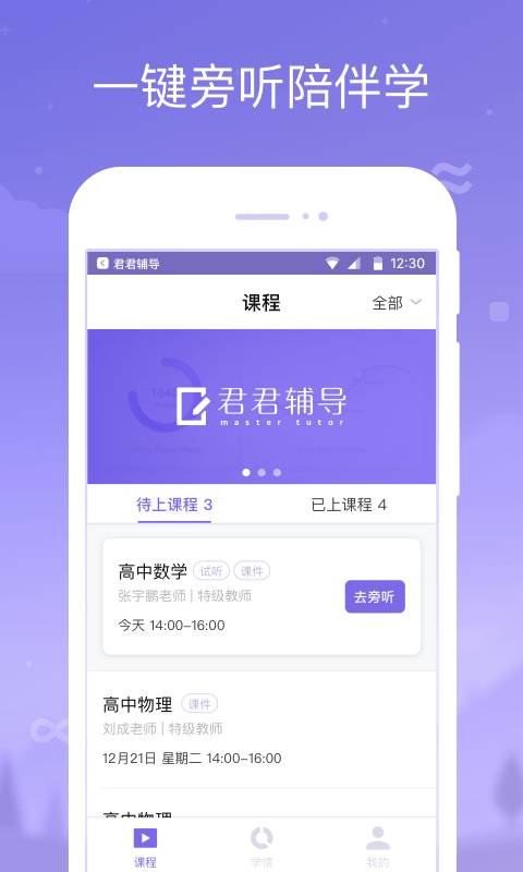 君君家长  v1.0图3