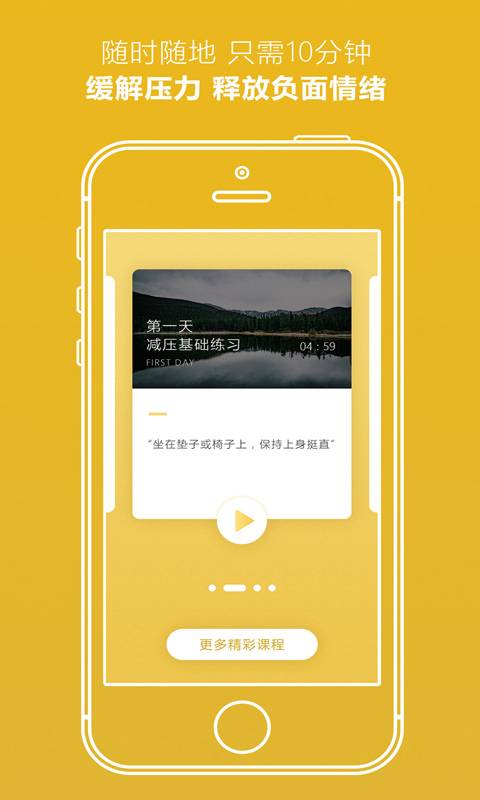 减压冥想  v1.0图1