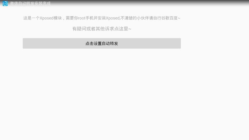 微信自动转发