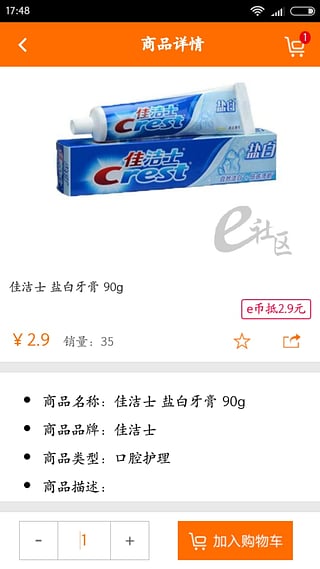 e社区生活通