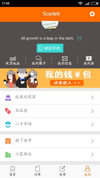 e社区生活通  v2.7.0图5