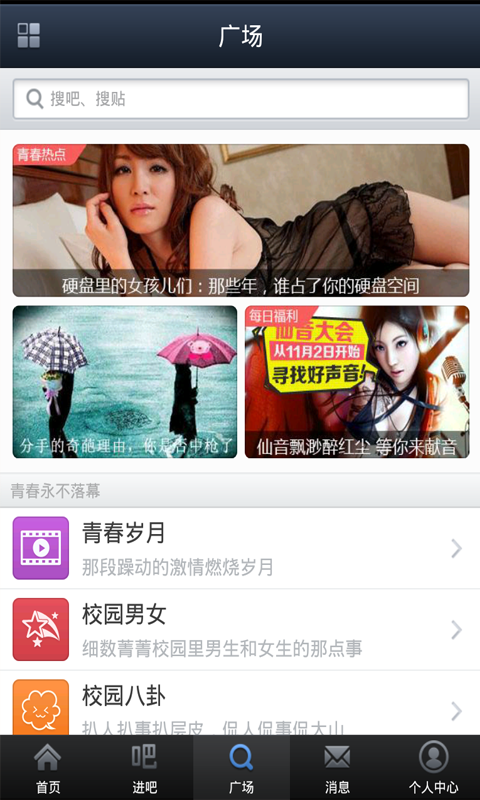 百度贴吧青春版  v1.1图3