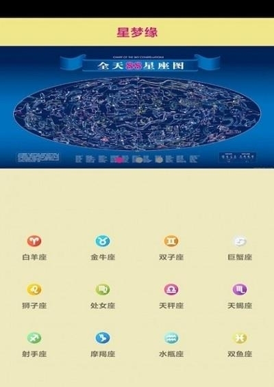 星梦缘  v1.0图3