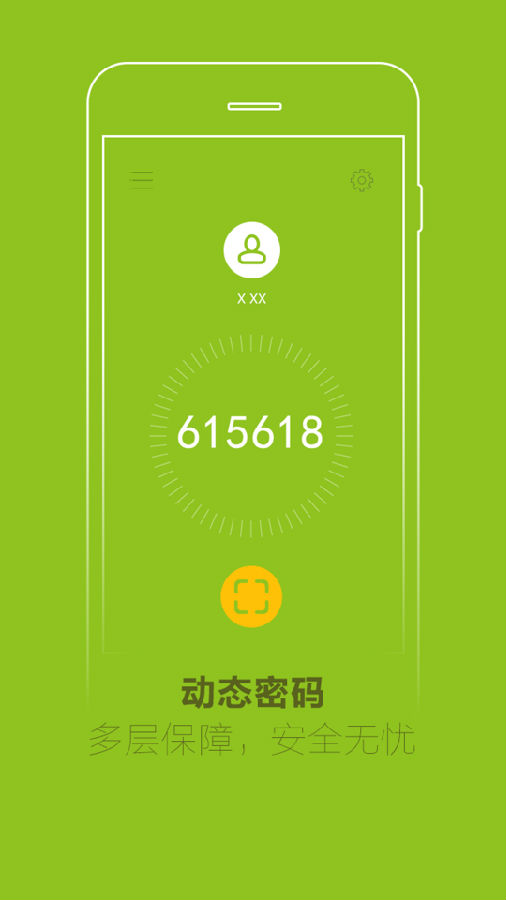4399安全令牌  v1.2.2图4