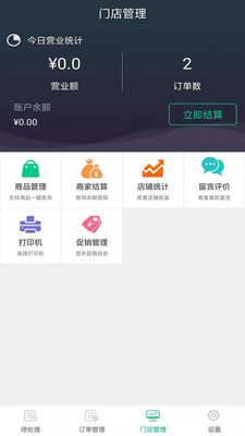 拐个弯儿商家端  v90_1图4