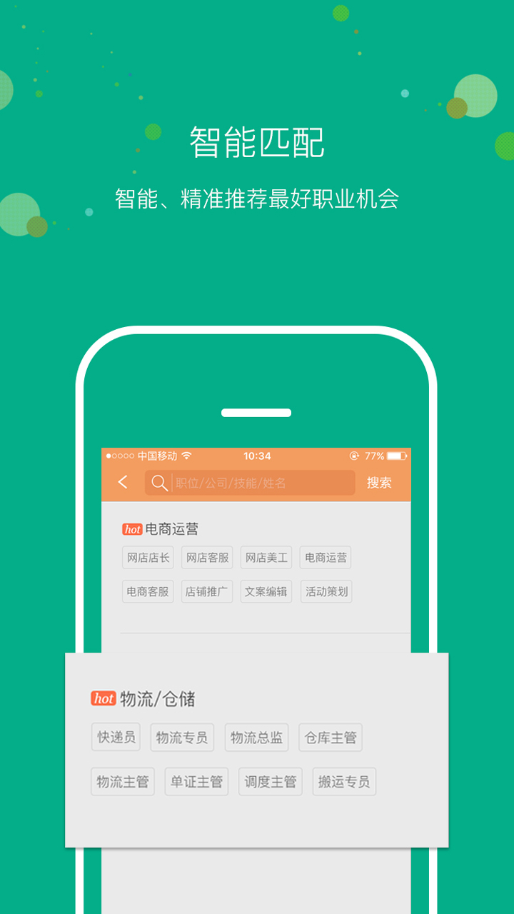 电商直聘