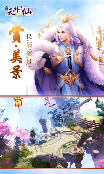天外飞仙满V版  v1.0.0图3