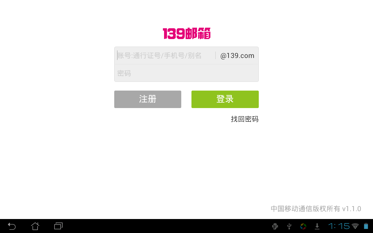 139邮箱轻量版HD