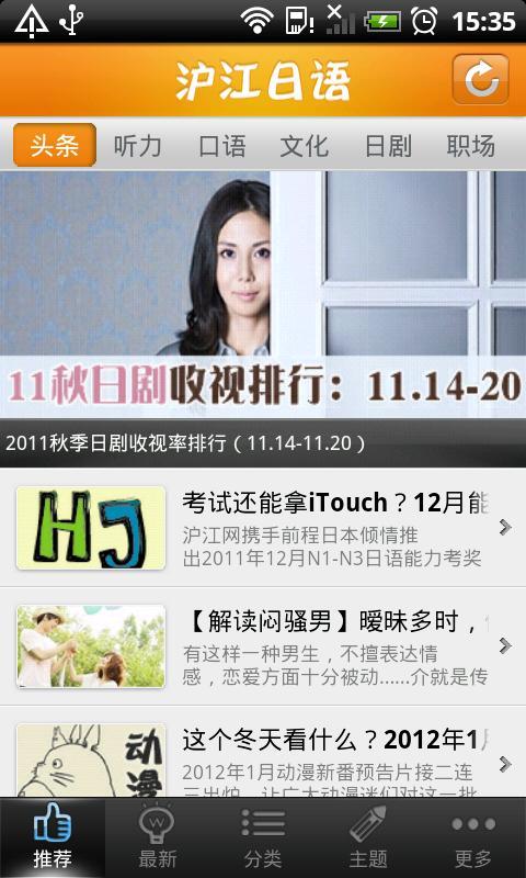 日语听说读