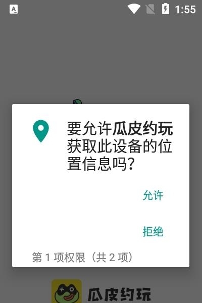 瓜皮约玩