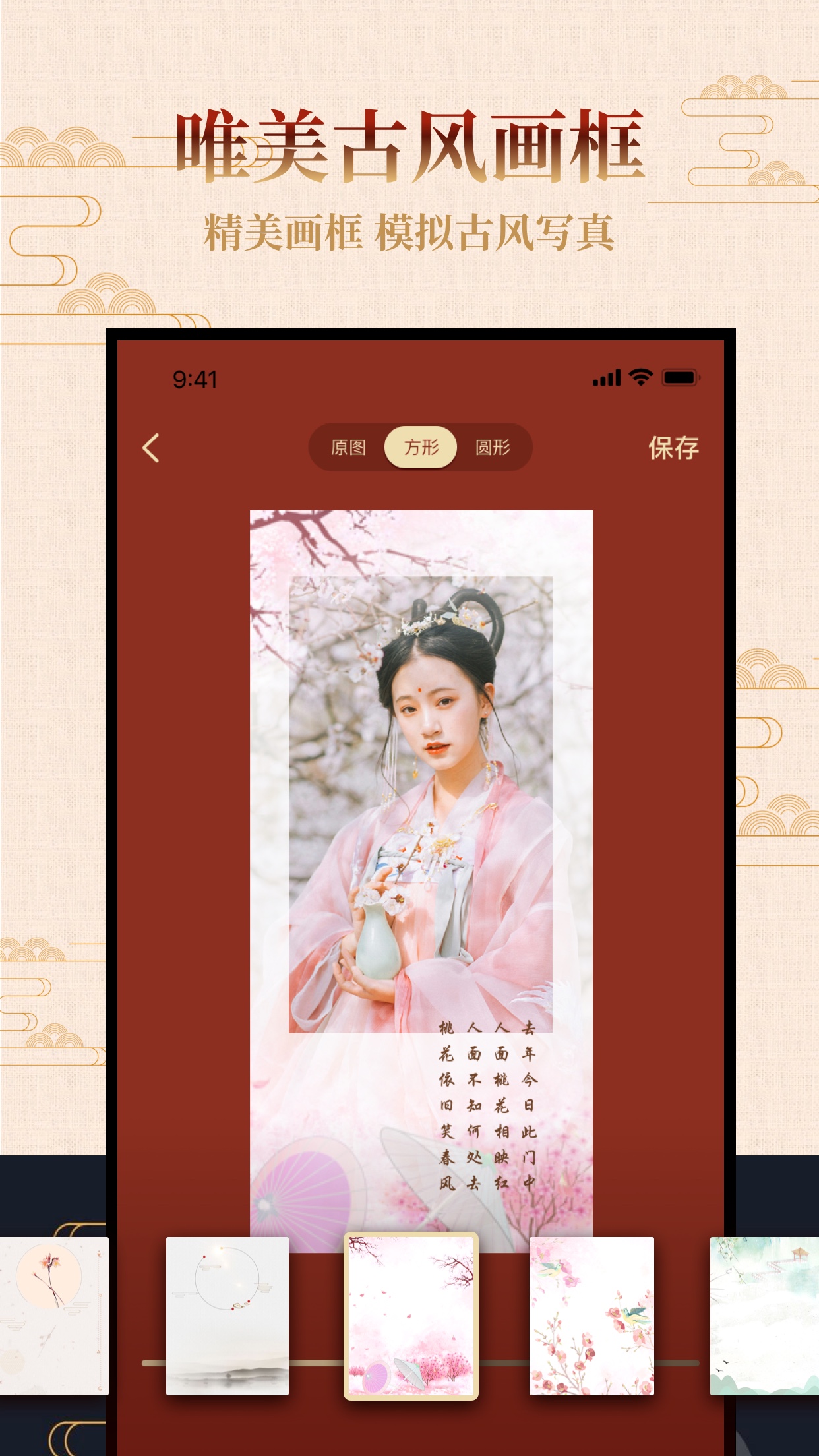 古风相机  v1.0图1