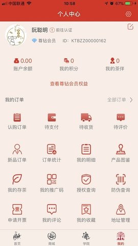 中茶尊享会  v1.5.9图2