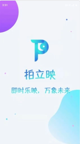 拍立映  v1.0.0图3