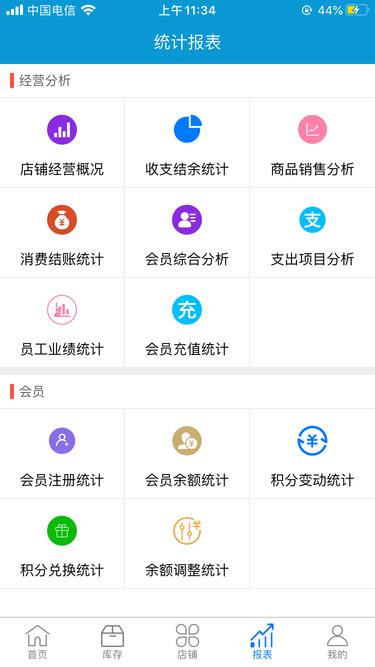 店铺记账宝  v2.2.0图3