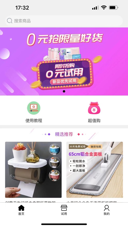 芙芙优选  v1.0.3图3