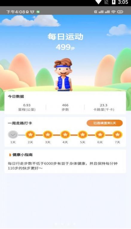 多乐计步  v1.0.0图3