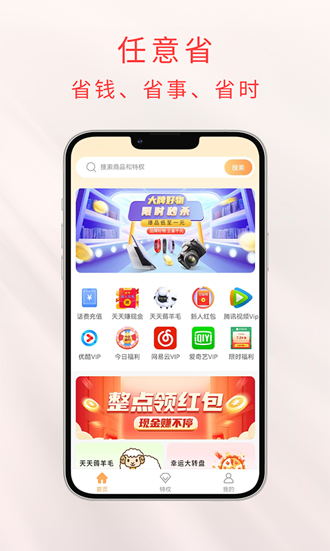任意省  v1.2.21图1