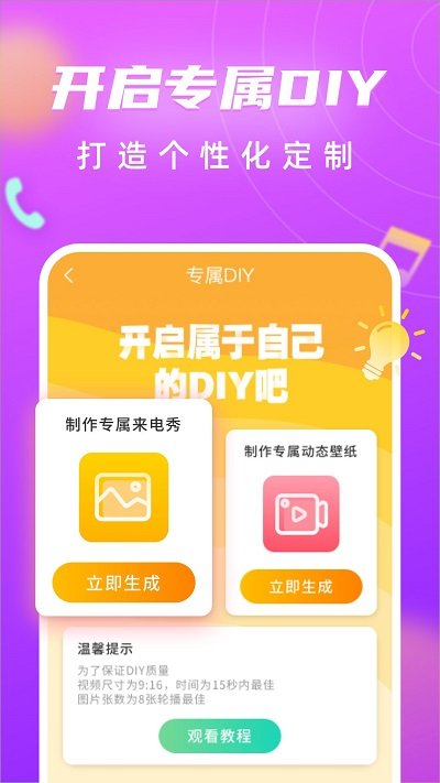 超闪来电秀  v1.0.0图2
