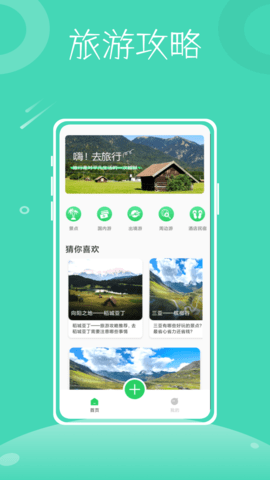 行程助手鸭  v1.0.0图2