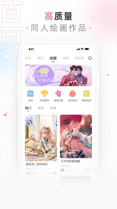 画包包  v2.3.64图1