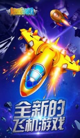 战机冲霄红包版