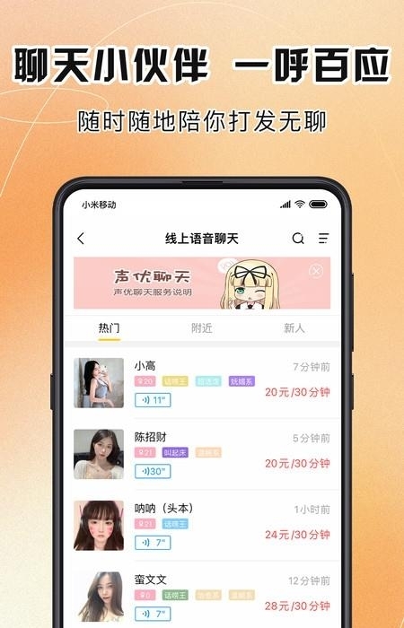 买萌陪玩