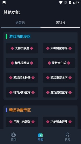 画质星  v5201314图1