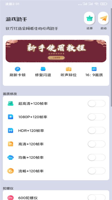 画质大师  v4.2图3