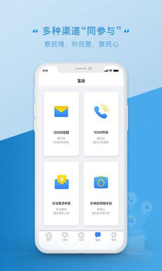 办事通  v2.0.27图3