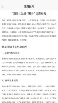 通信大数据行程卡  v3.1.0图3