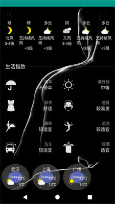 好天气  v8081.21.1.20图2