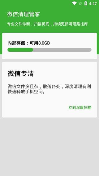 微信清理管家  v1.0图1