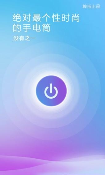 随手电筒安卓版
