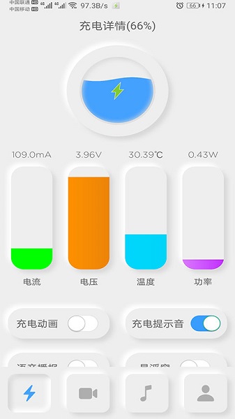 充电秀  v1.9图2
