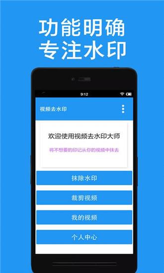 视频去水印手机版