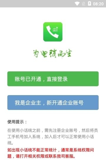 小话统  v3.3.1图1