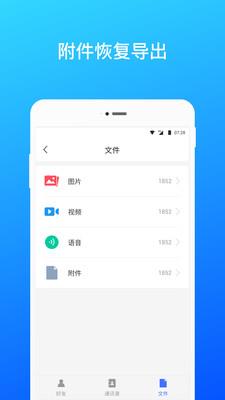 微信恢复大师免费版  v2.4.0图3